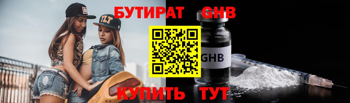 Бутират  БУТИРАТ бутандиол  Вход с VPN  Кызыл 
