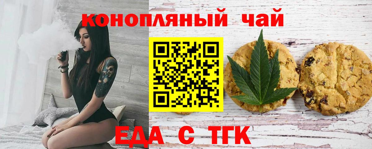 Еда ТГК конопля  Вход с VPN  Кызыл 