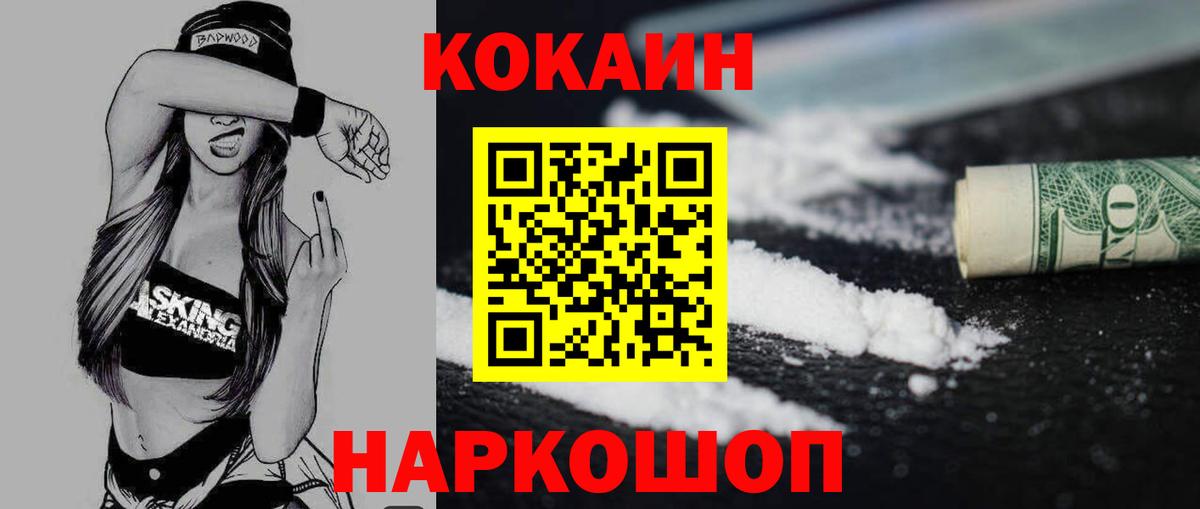 Кокаин  Cocaine Columbia  Вход с VPN  Кызыл 