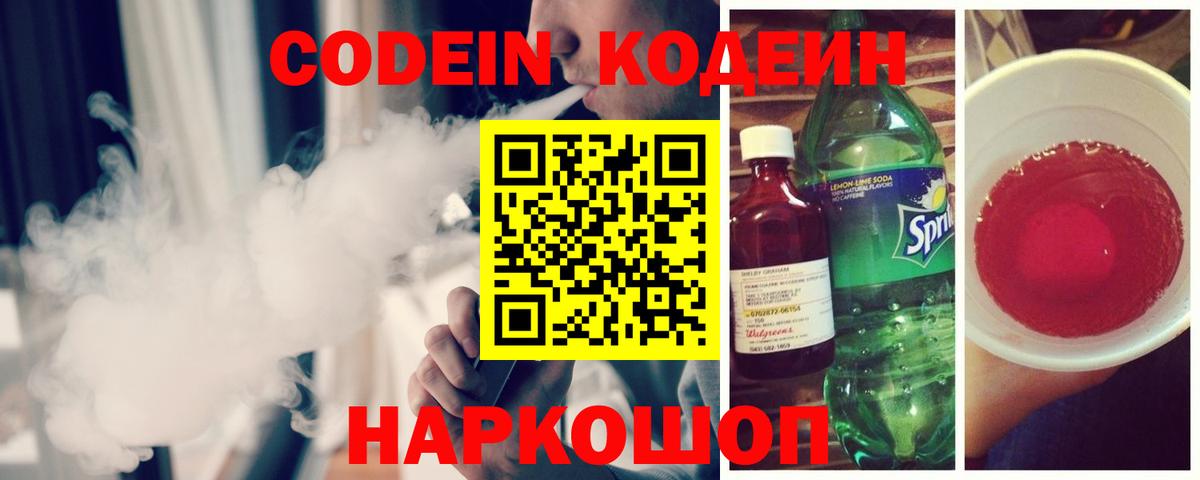 Кодеиновый сироп Lean напиток Lean (лин)  Codein напиток Lean (лин)  Вход с VPN  Кызыл 