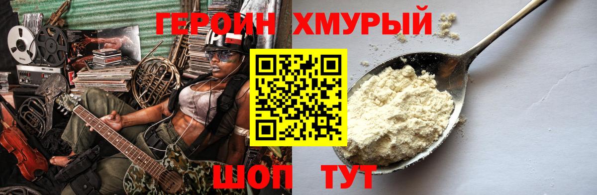 ГЕРОИН  Вход с VPN  Кызыл  Героин хмурый 