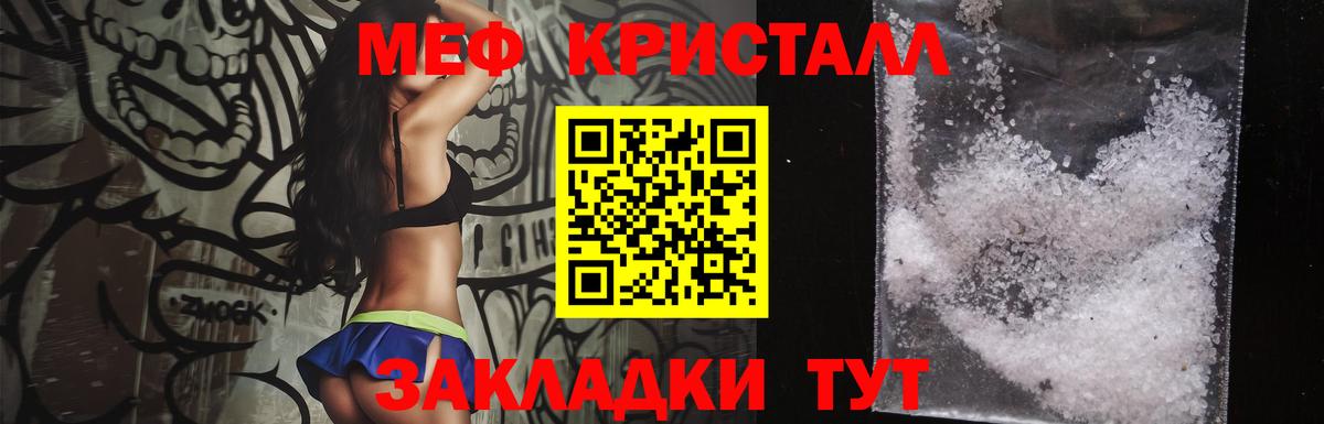 МЕФ кристаллы Кызыл