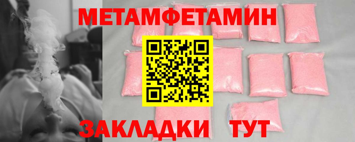 МЕТАМФЕТАМИН пудра Кызыл